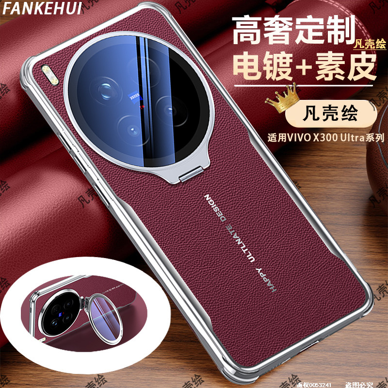 凡壳绘适用vivoX300Ultra手机壳新款高档皮纹x200s电镀素皮镜头全包x300Pro一体支架软边硅胶保护套时尚轻薄1