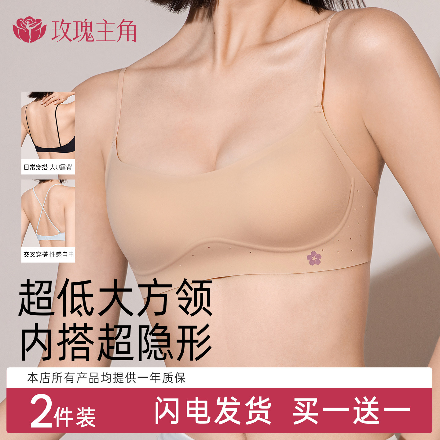 玫瑰主角超低大方领无痕文胸女小胸聚拢美背内衣隐形薄款软支撑