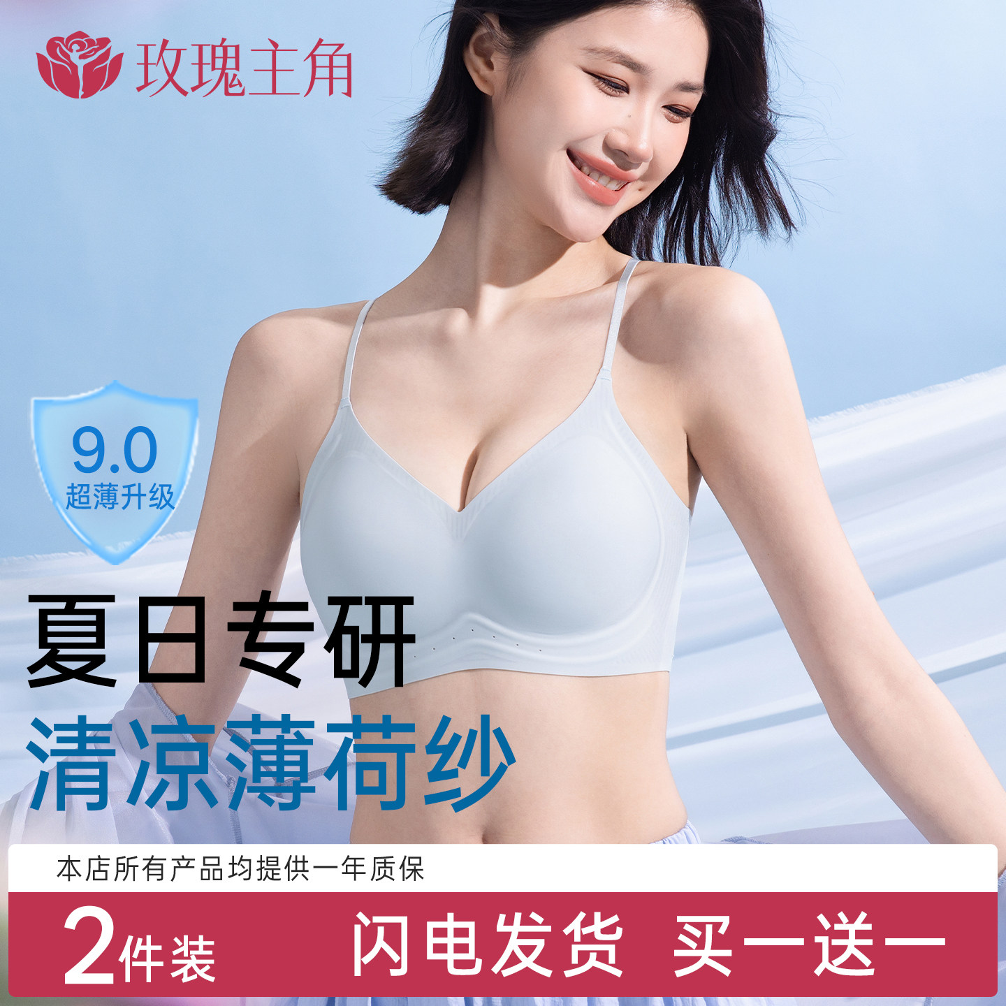 玫瑰主角粉底液内衣无痕隐形女夏薄款小胸聚拢防下垂细肩带文胸罩