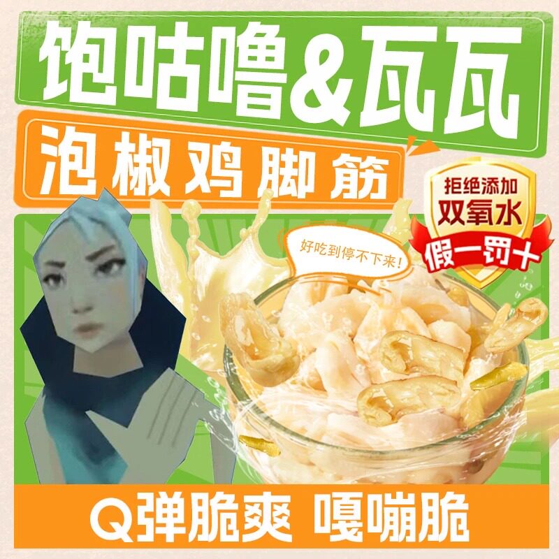 饱咕噜【瓦瓦包装送小卡】泡椒鸡脚筋即食开袋零食瓦夜宵网红礼包