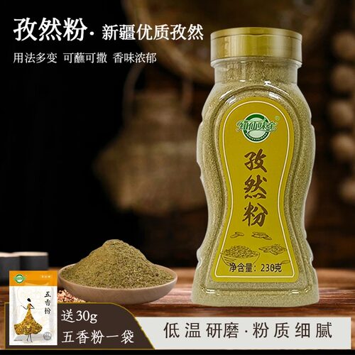 知仙味全新疆孜然粉230g增香