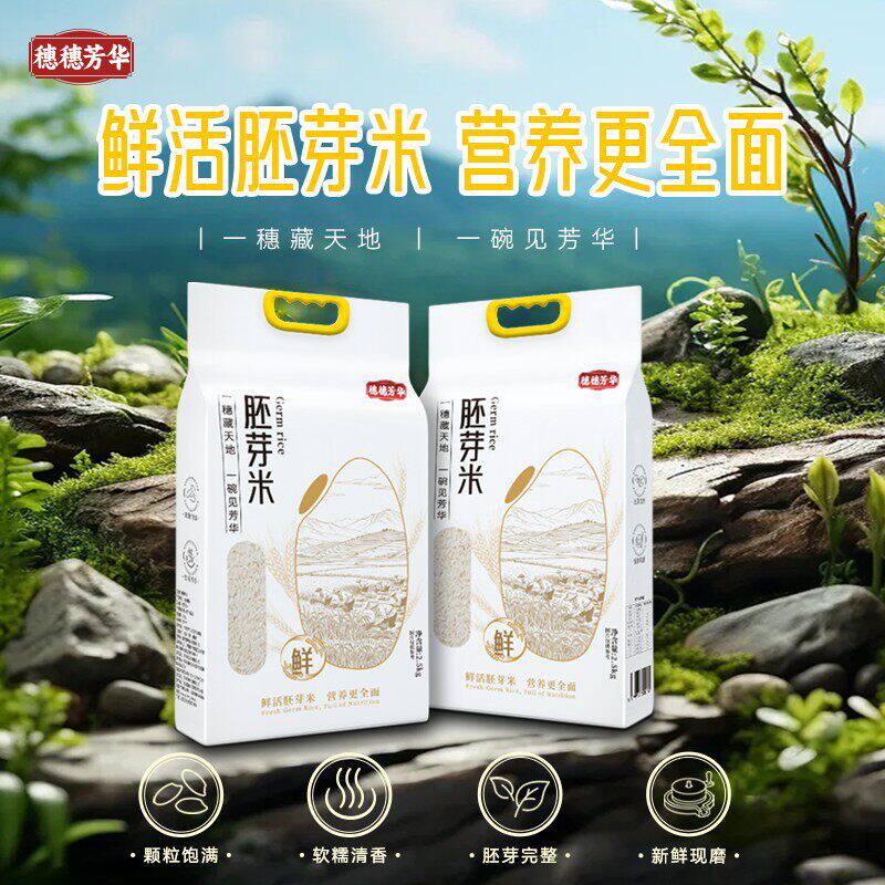 东北劲道胚芽米煮粥袋装大米新鲜现磨软糯清香辅食营养米当年新米