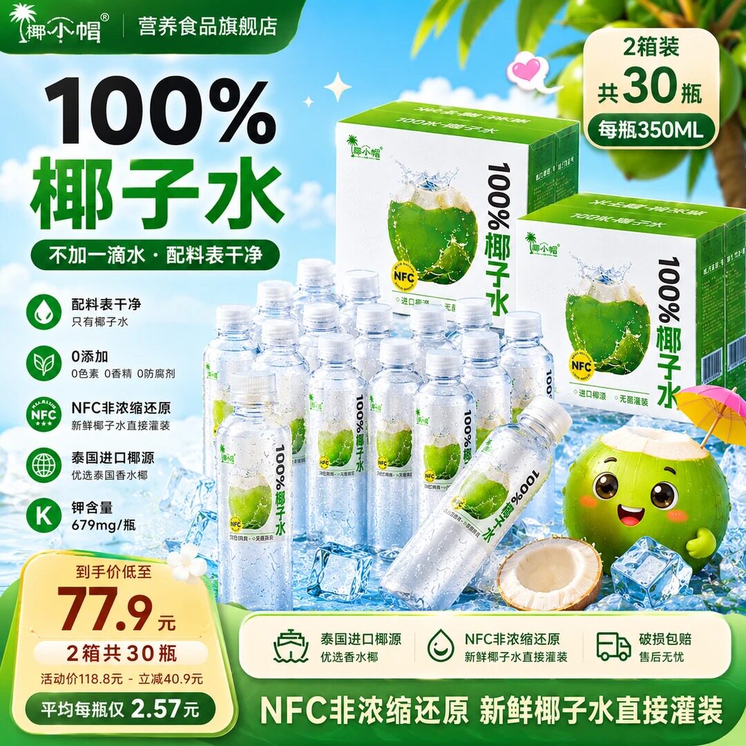 椰小帽【350ml*15瓶】100椰子水NFC生榨椰汁非浓缩果汁天然电解质