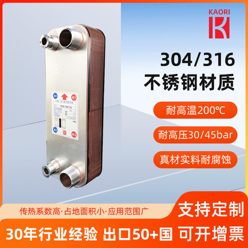 高力K050板式换热器不锈钢钎焊板换式蒸发器耐高温高压油冷却器CE