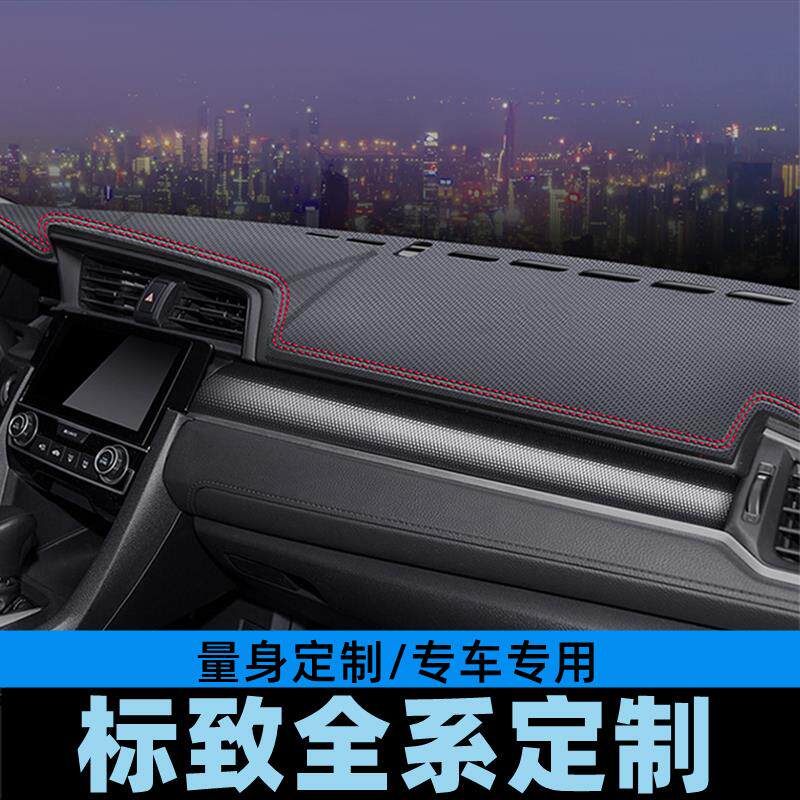 标致508标致508L仪表台避光垫工作台防晒垫中控台垫遮光垫碳纤皮