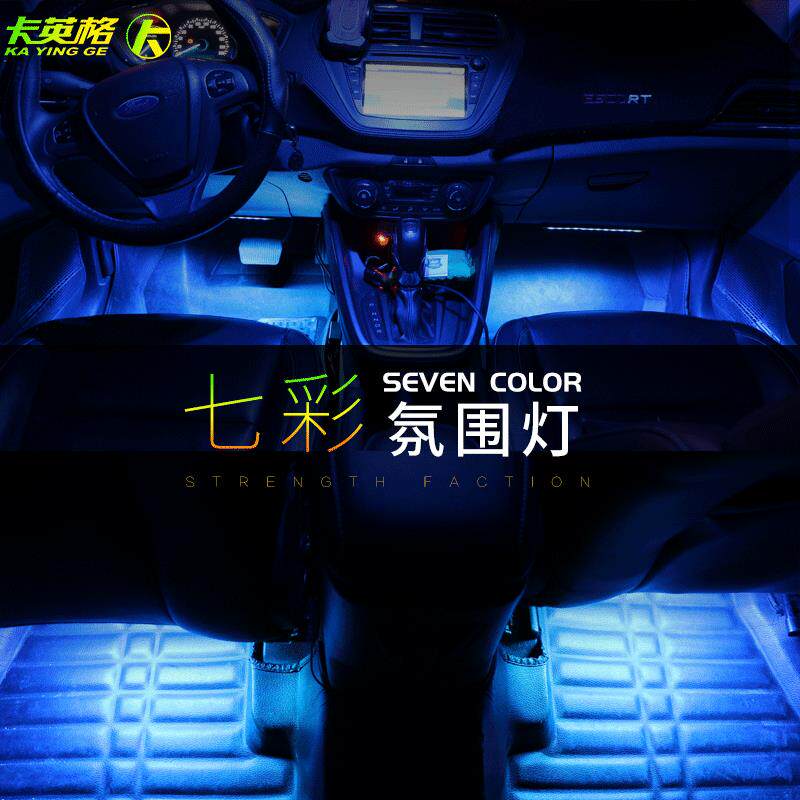 宝骏730+560+510+530+310W+630改装LED脚底氛围灯车内装饰气氛灯