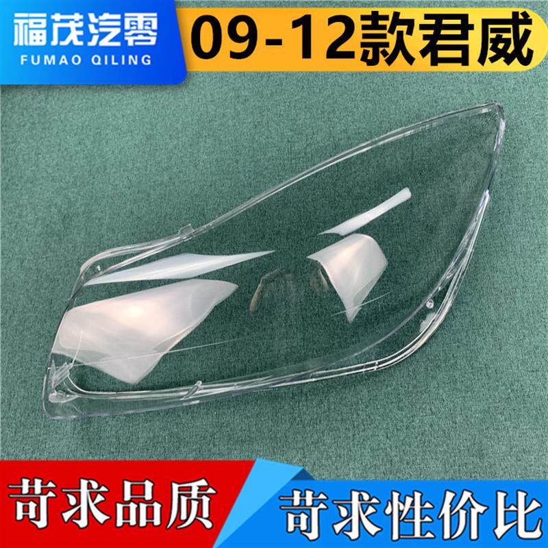 适用于君威大灯罩+09-12款别克君威前灯透明灯罩+灯壳+面罩+灯面