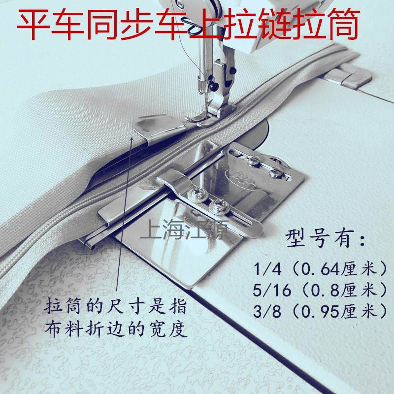 箱包厂同步车平车拉链筒电脑车拉链包边筒上拉链折边拉筒包边器