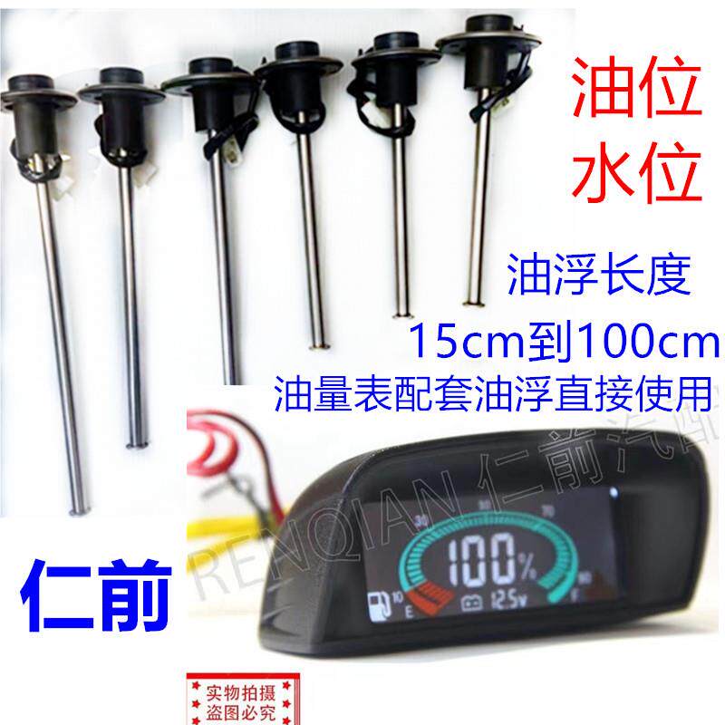 汽车货车重汽挖机船用油箱浮子油位传感器油量表燃油表汽油柴油表