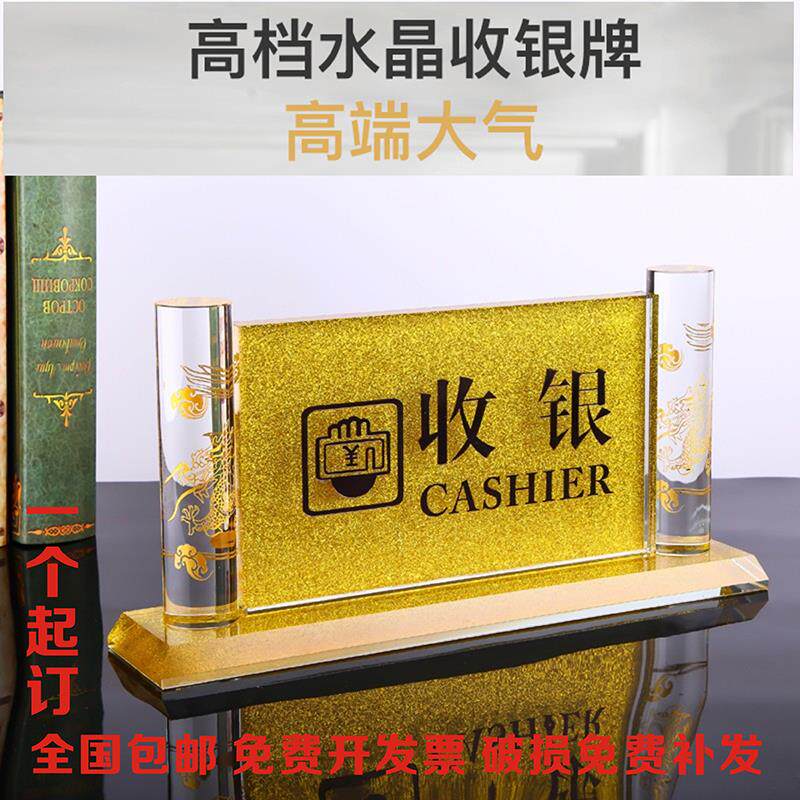 包邮水晶收银柜台前台接待高档指示牌台牌桌牌桌牌提示牌标识牌定