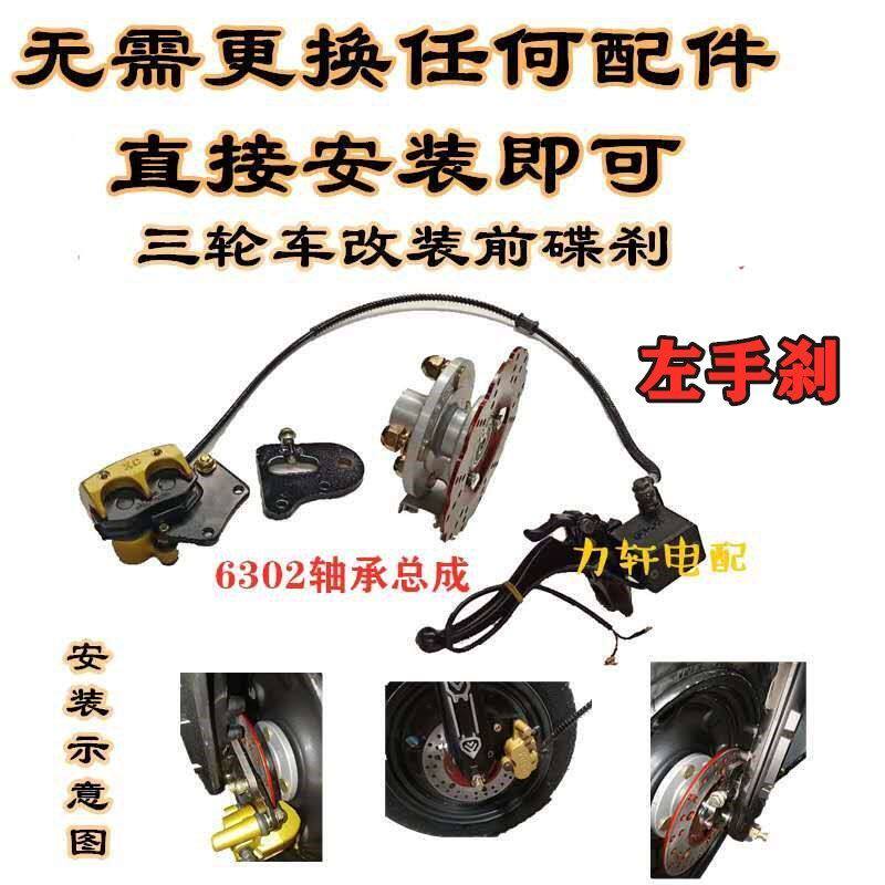 电动车三轮车前碟刹改装油刹改装系统前互换鼓改碟刹油刹泵