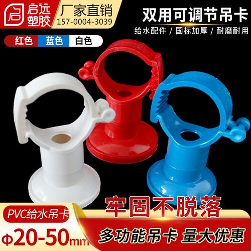 PVC多用吊卡多用万能可调节吊卡给水吸顶吊卡管卡座PPRR20 253250
