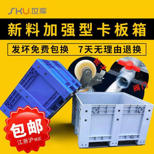 加厚超大型塑料箱式托盘塑料卡板箱 周转移动P车箱可配轮盖物流箱