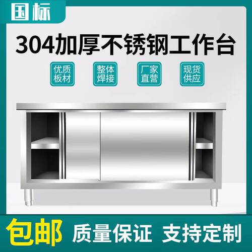 加厚304不锈钢工作台家用厨房专用操G作台拉门打荷台桌子台面定做
