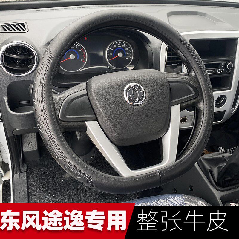 东风途逸T5Q微卡方向盘套途逸T6 T5专J用小卡货车D型把套方向盘套