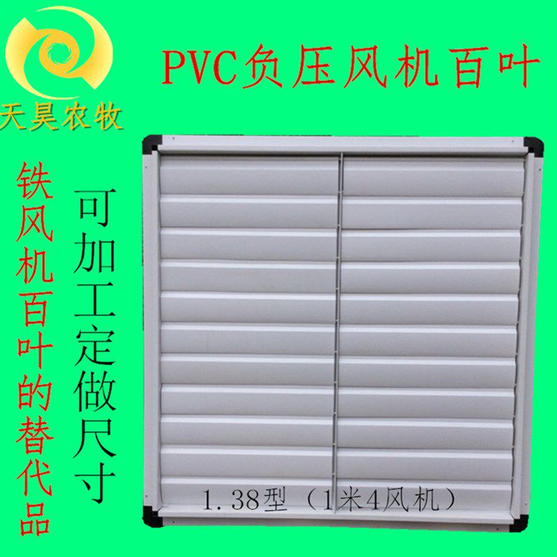养殖风机百叶畜牧l负压风机铁百叶窗PVC叶片配件新品热卖包邮