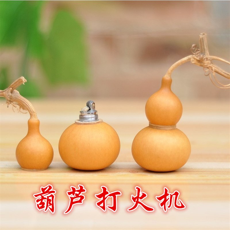 天然葫芦文玩手捻葫芦打火机葫芦煤L油打火机葫芦工艺制品