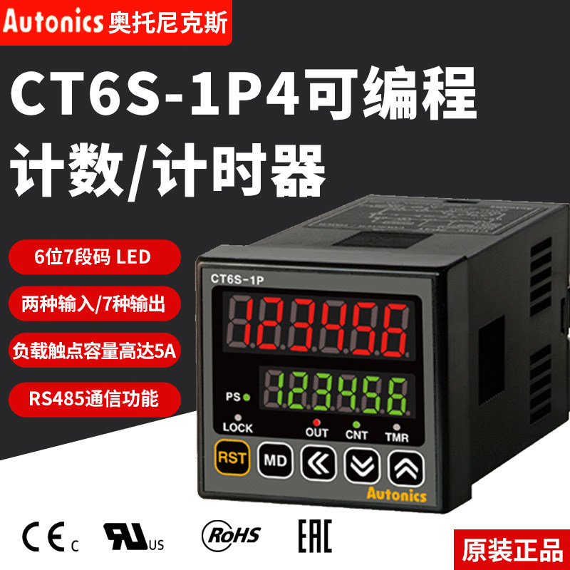 奥托尼克斯CT6S-1P4计数器u2P4计时CX6S-1P4计米器LA8N-BN带通讯