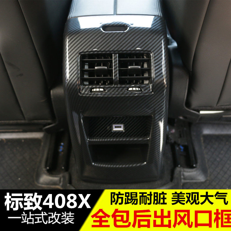 适用标致408x后排出风口防v踢罩408x空调出风口装饰内饰改装专用