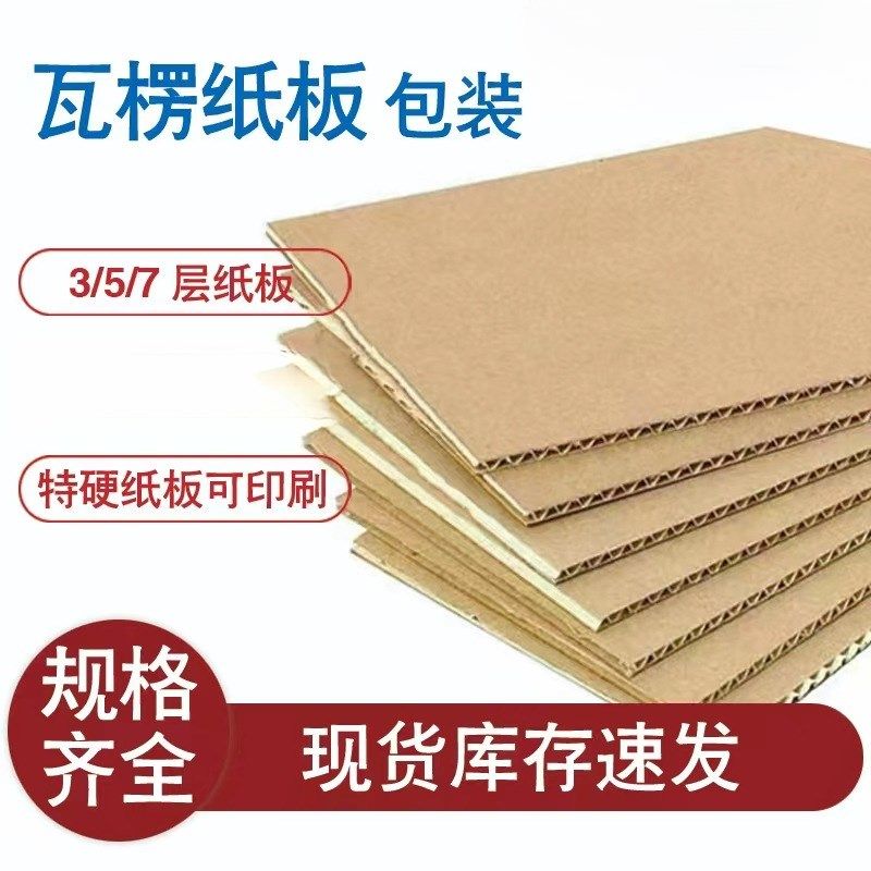 瓦楞纸板硬卡纸皮垫幼p儿园手工垫板E隔板白色纸皮板模型板纸壳定