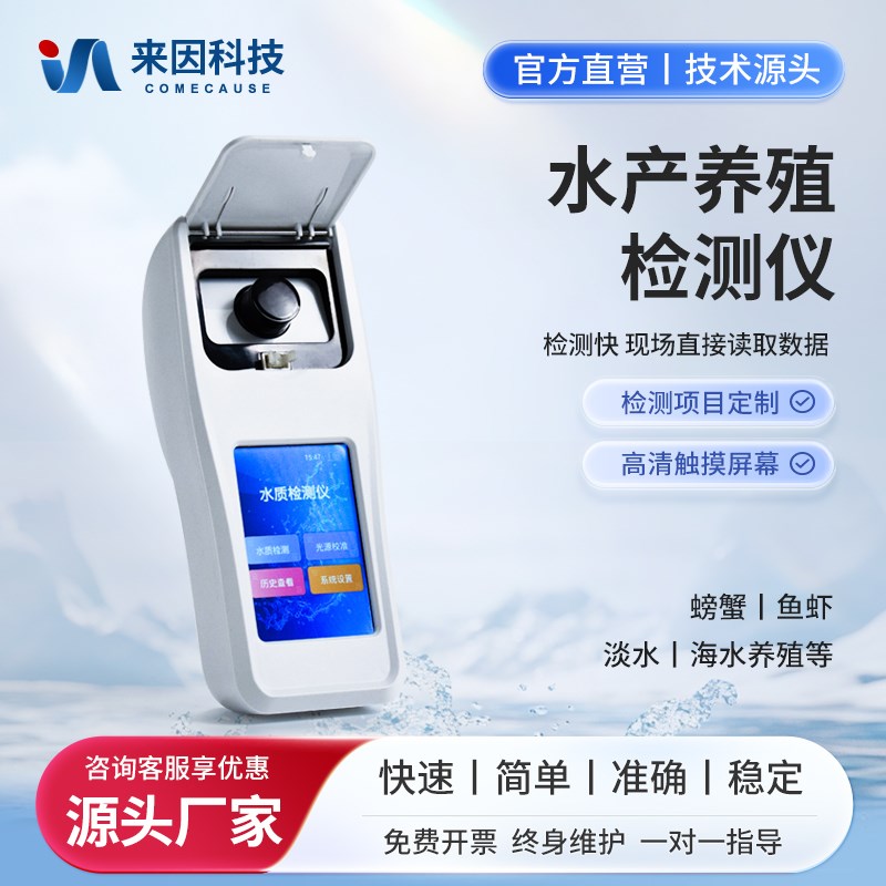 水产养殖检测仪h鱼虾蟹塘余氯PH氨氮溶解氧亚硝酸盐硫化物测定分