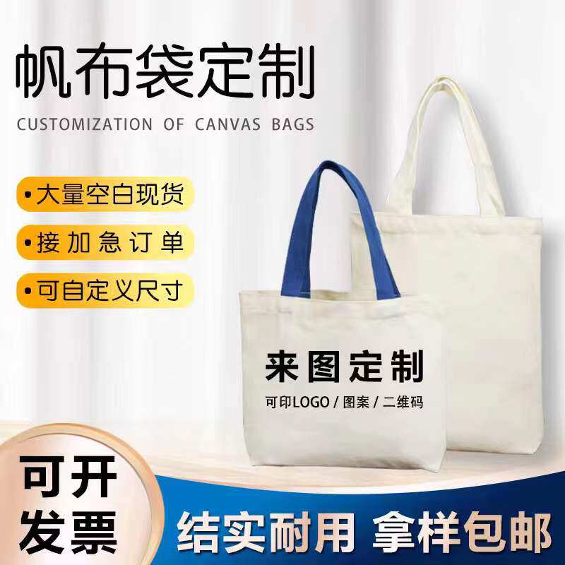 帆布袋印logo图案定制斜挎棉布包白色单肩包印刷U定做手提袋加急