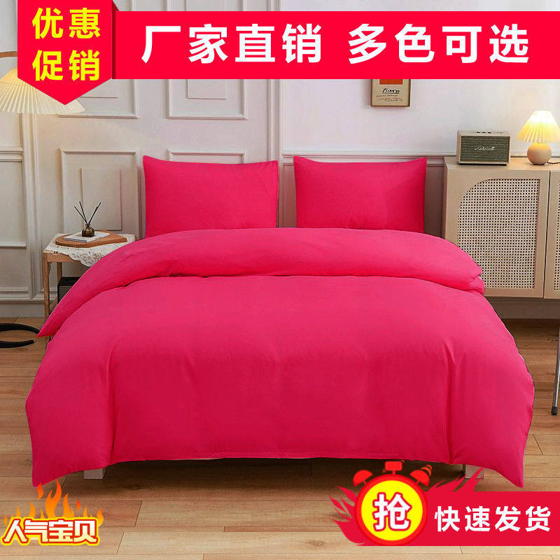 七维玫瑰红四件套五o行旺运玫红色床单被套纯色三件套素色床上用