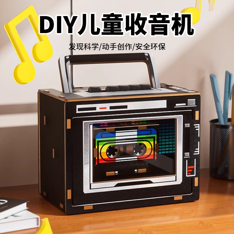 DIY收音机科技发明制作科学x实验2026新款男孩玩具六一节儿童礼物
