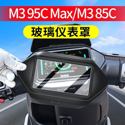 适用26款九号电动车M3 95C MAyX闪骑仪表罩M3 85C保护罩Mz Mix改