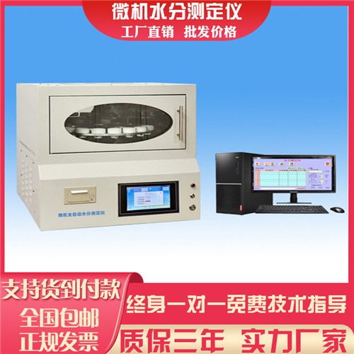 微机全自动水分测定仪微波红外煤炭焦质内全水多样U检测化验器设