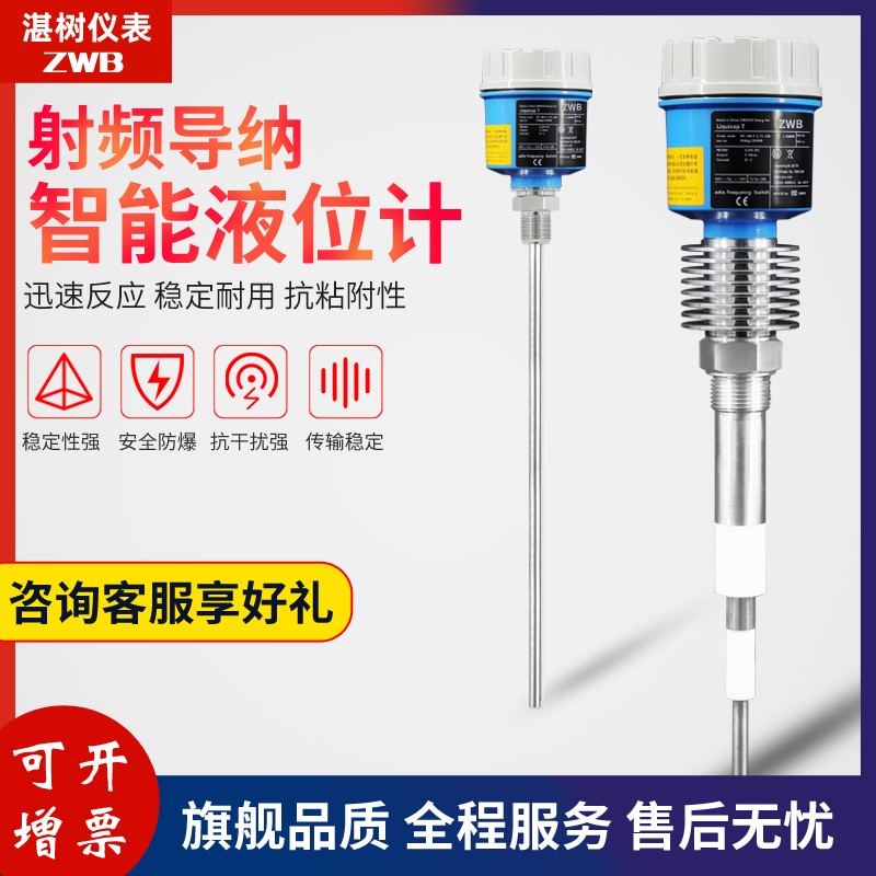 射频导纳开关电容式液p位计灌胶机物位料位传感器高温液位开关防