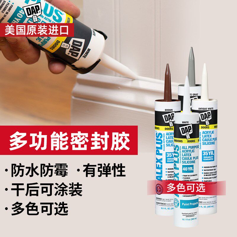 DAP瓷b砖地砖美缝剂防霉防水玻璃胶弹性收口胶填缝剂