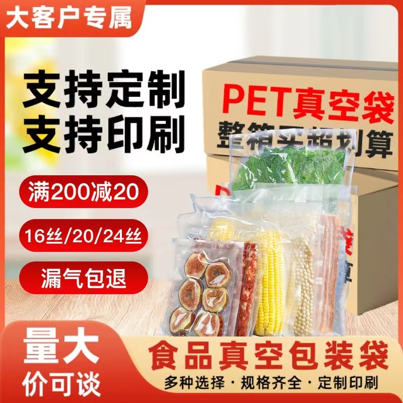 商用真空袋食品包装袋透明密封袋熟食塑封M袋光面抽真空压缩袋定