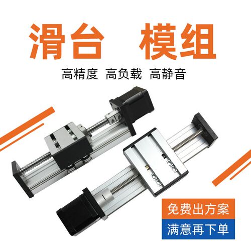 T型丝杆滚珠丝杆导轨滑台精密滑台模F组机械手实验室毕业设计定制