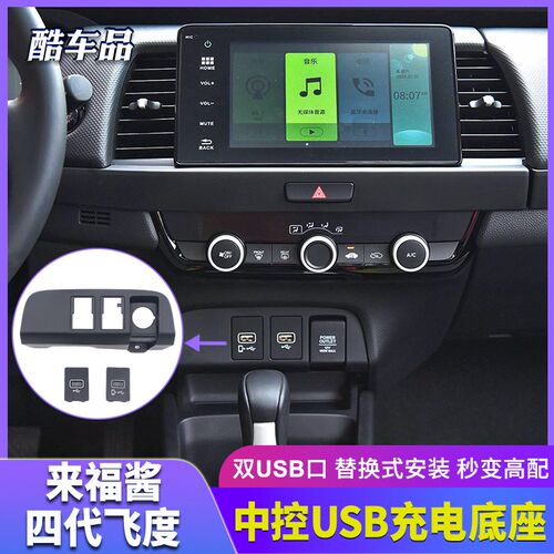 专用21款四代飞度USpB底座盖子改装双USB接口充电手机插口导航屏
