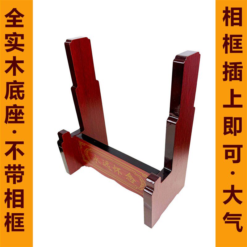 全实木高端相框底座n摆台装饰画框老人照片摆灵台供俸木制肖像瓷