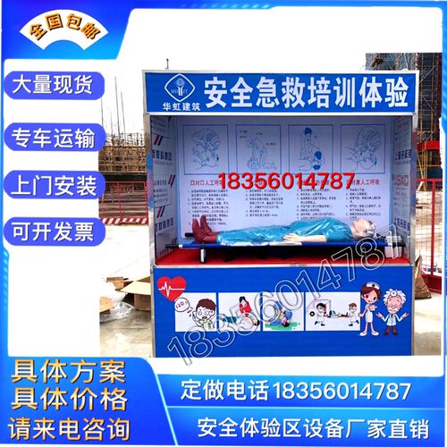 安全体验区设备 安全带体验劳保用品展示用电体P验 安全帽撞击体