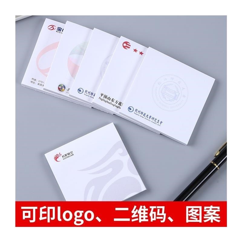 彩色小广告便利贴定制便签本子来A图定做订做文字logo.公司学校贴