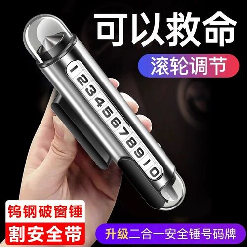 车载挪车c电话牌临时停车号码牌带破窗锤器停车牌汽车移车电话号
