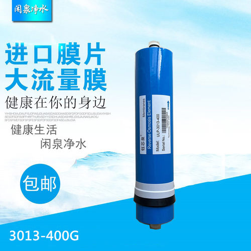 400GRO膜钰芯泉反渗透3013-400商用F膜 无桶600G膜 纯水机配件包
