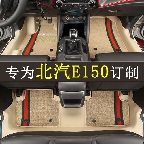 适用于北汽E15l0全包围脚垫专车专用大包围双层订制地毯改装