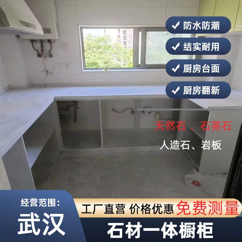 武汉大理b石英石材一体橱柜厨房台面定制旧厨房橱柜翻新免费测量