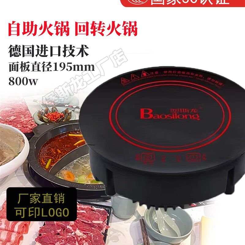 堡斯龙195商用圆形单人一锅嵌入式迷你回I转火锅电磁炉800W高端机