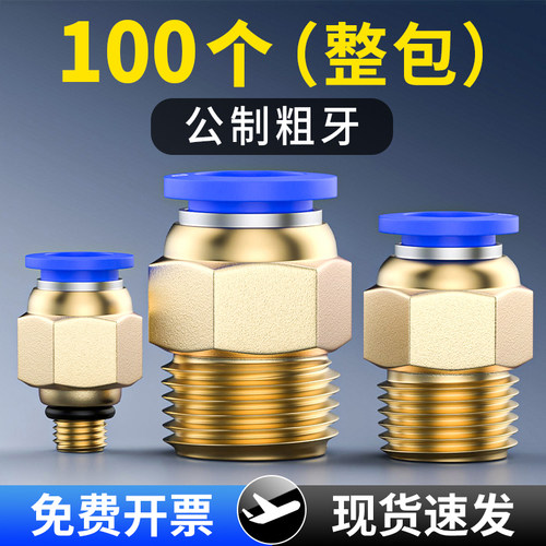 公制螺纹气管快速接头PC8-M8/M10/M12/M16气动U快插直通模具粗牙
