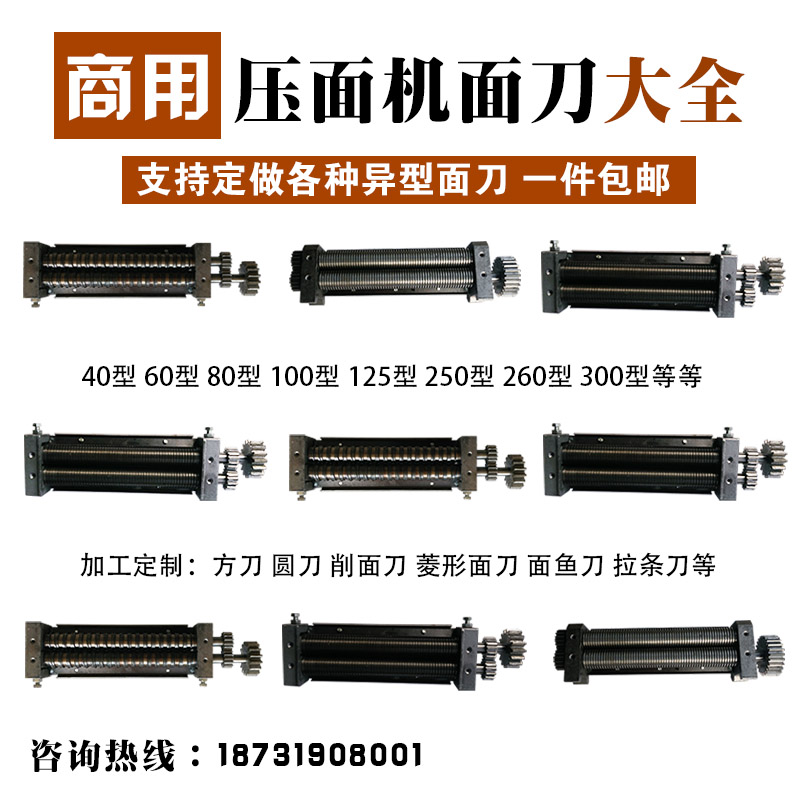 商用压面机刀头具挂面刀刀削面菱方圆宽面叶不锈钢切配.件条机大