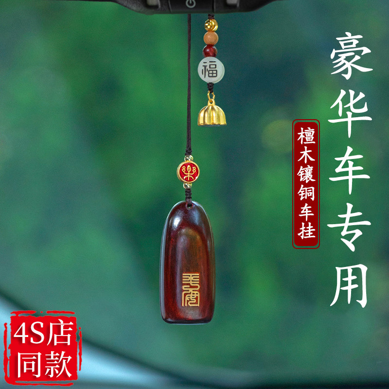 汽车后视镜挂件车载挂饰品车内吊饰高端大气上档N次高级感2024新