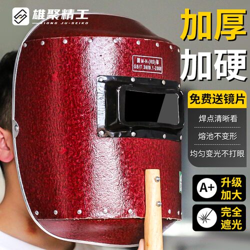 红钢纸电焊帽加硬o加大 防护面罩适用全脸防烤焊工面具