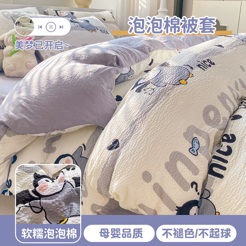 2025新款泡g泡纱水洗棉被套单件150x200x230床单被罩宿舍单人被单