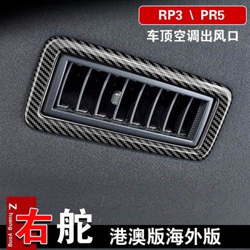适用港版步威STEPWGN RP3 RP5 20F15-2021内饰改装后排出风口装饰