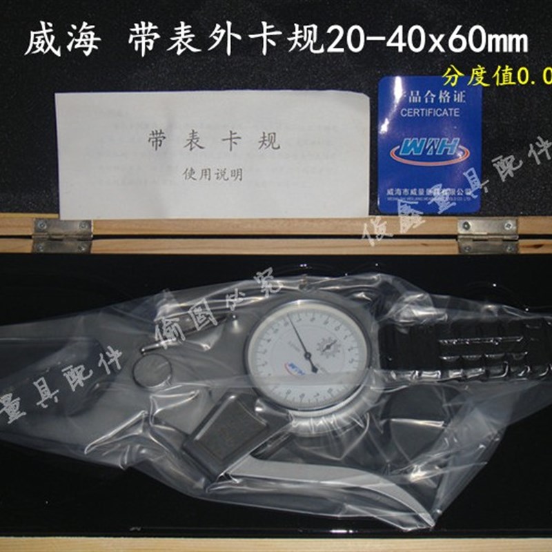 带表卡规 威e海 带表外卡规20-40x60mm 分度值0.01mm 诚信量具